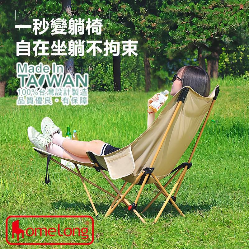 【HomeLong】享受休閒 好時光 全臺熱賣NO.1『折疊月亮椅』躺進去舒服慘咯❗露營愛好者必備椅❗實用性超高❗用它隨時隨地，解放雙腿！