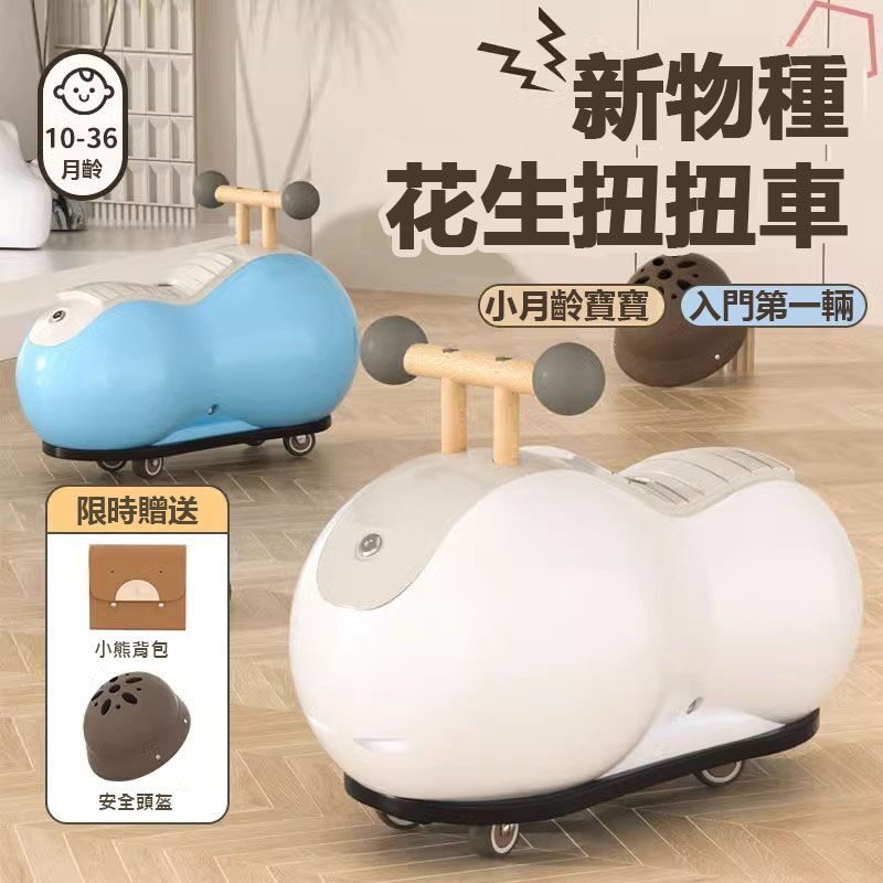 限量出清！買就送【小熊背包+安全頭盔】日本Combi嬰兒花生扭扭車 360°靈活萬向輪四輪設計雙重防側翻 培養寶寶專注平衡能力