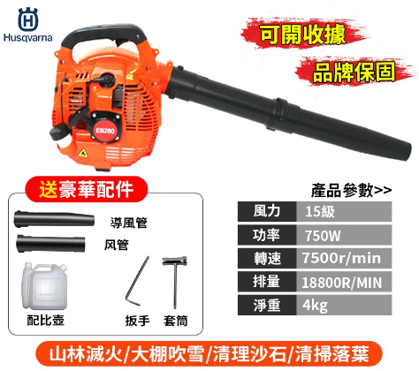 【直降三千！直降三千】國際知名（Husqvarna）富世華汽油鼓風機 專業清潔 強力來襲