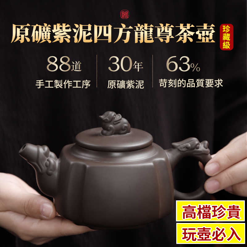 宜興紫砂壺原礦紫泥四方龍尊茶壺，尊貴與典雅的生活儀式，八方新氣藝術佳作