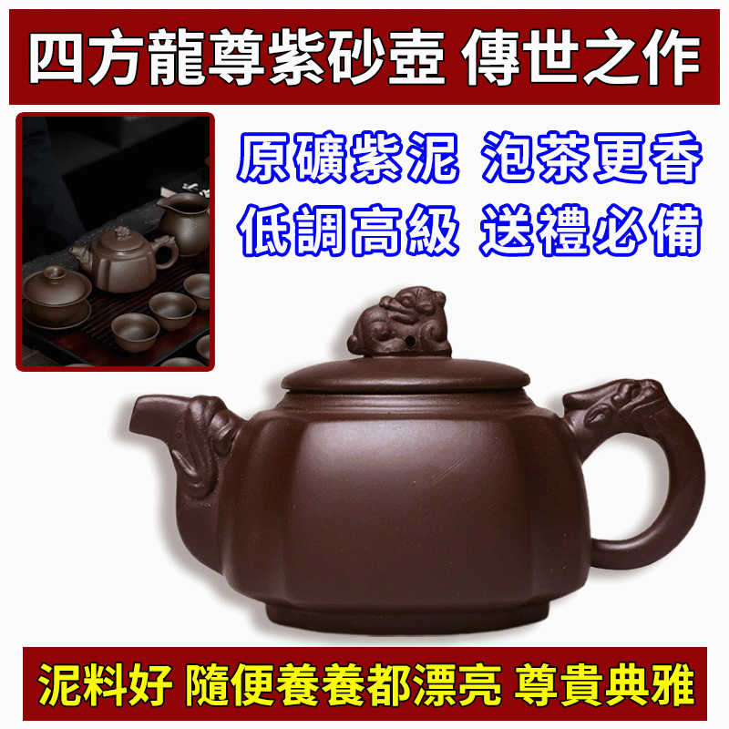 宜興紫砂壺原礦紫泥四方龍尊茶壺，尊貴與典雅的生活儀式，八方新氣藝術佳作