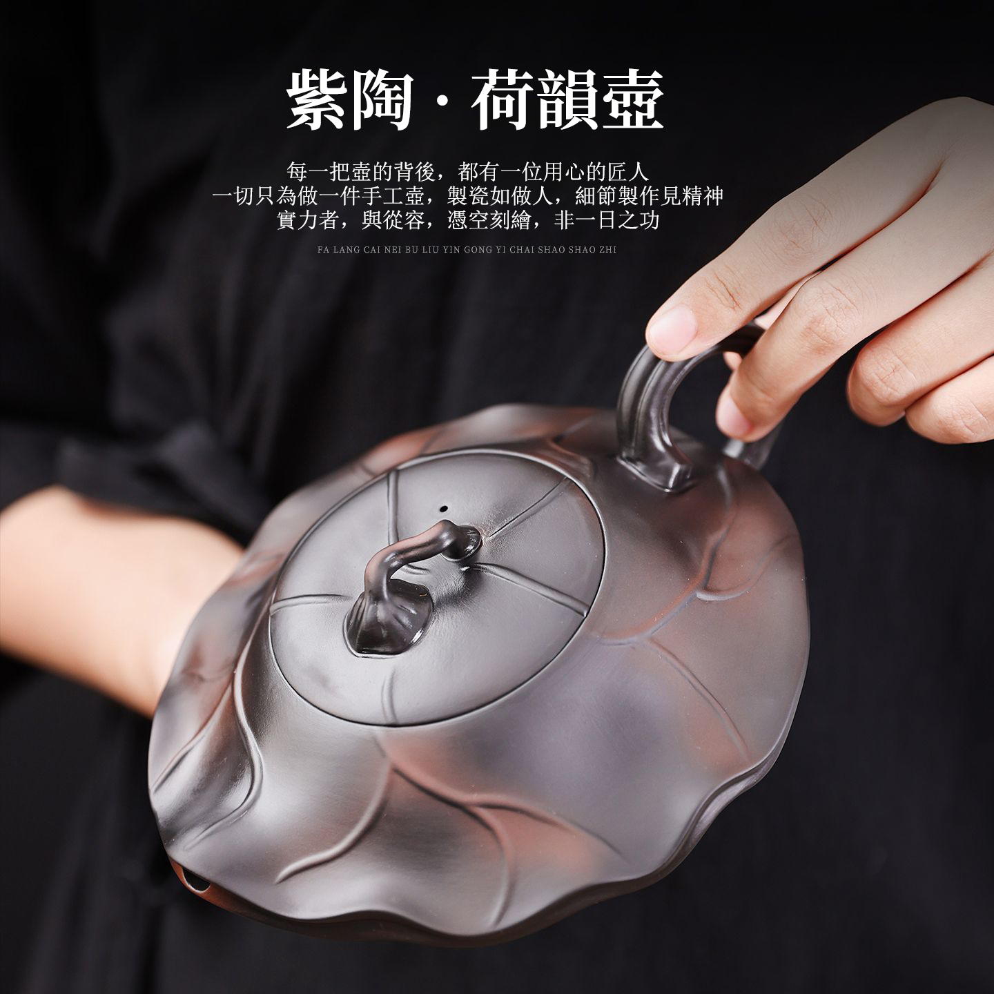 正宗原礦紫陶浮雕富甲天下荷韻 • 荷花壺┃350cc大容量紫砂鳳鳴壺 純手工大師范明偉匠心之作，泡茶更醇香！